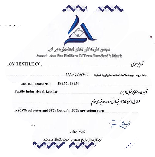 انجمن دارندگان نشان استاندارد ایران